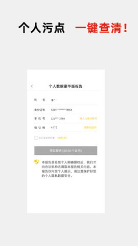 征信之家手机客户端官方免费版