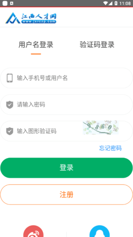 江西人才网客户端2021最新免费版