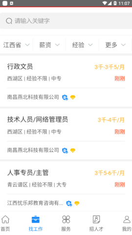 江西人才网客户端2021最新免费版