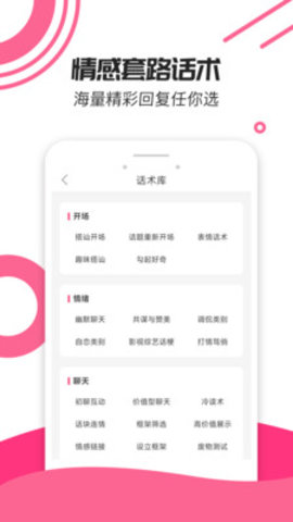 神撩话术库app破解版