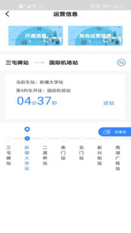 Metro丝路行app乌鲁木齐地铁