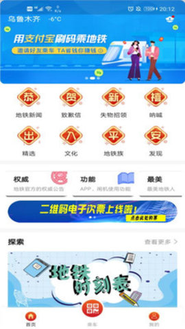 Metro丝路行app乌鲁木齐地铁