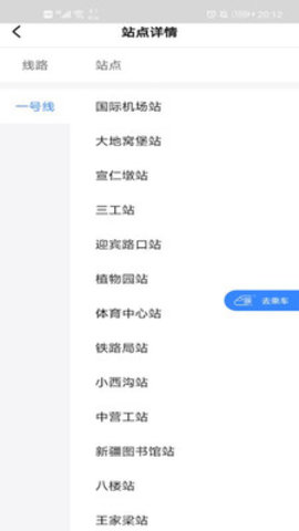 Metro丝路行app乌鲁木齐地铁