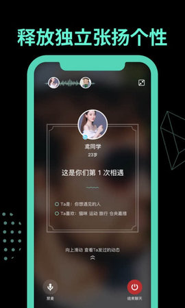 有戏树洞聊天交友APP免费版