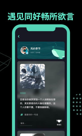 有戏树洞聊天交友APP免费版