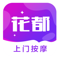 花都上门按摩app官方版