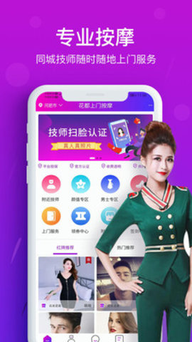 花都上门按摩app官方版
