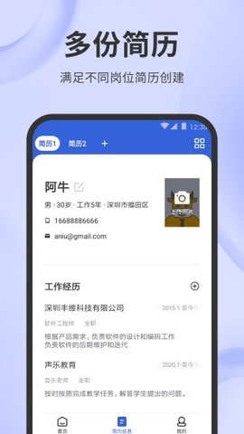 简历牛app官方版