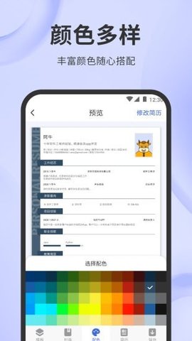 简历牛app官方版
