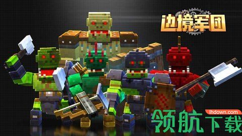 边境军团游戏免激活码完整正式版