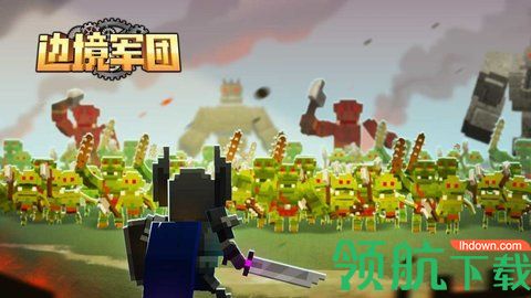 边境军团游戏免激活码完整正式版