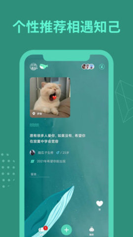 有戏树洞聊天交友安卓版下载