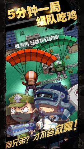 荒野吃鸡大作战官方客户端下载