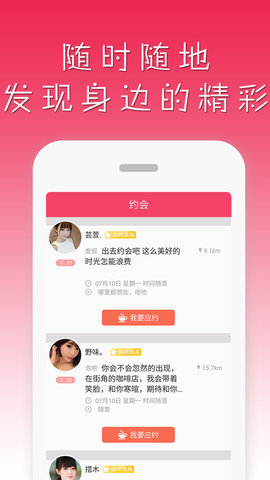 语音陌约4.2.2破解软件在线版