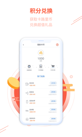 全城热练app官方版