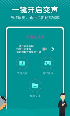 华盾变声器APP免费版