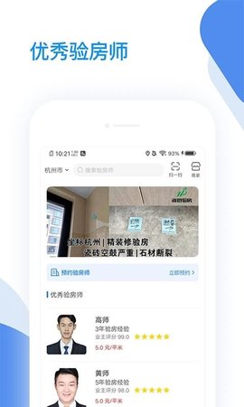 海铂验房app手机版
