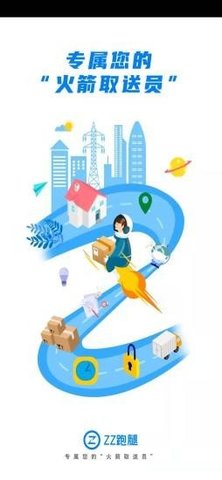 zz跑腿安卓版APP最新版