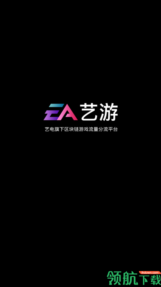 艺游APP官方最新版