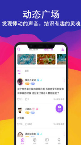 陌爱语聊交友安卓版免费下载