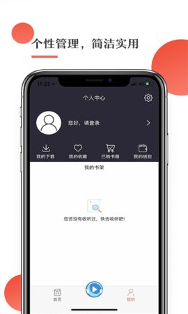 月亮听书破解免费版