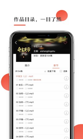 月亮听书破解免费版
