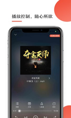 月亮听书破解免费版