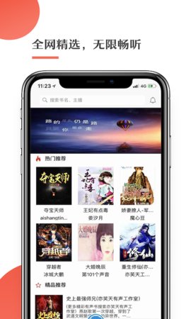 月亮听书破解免费版
