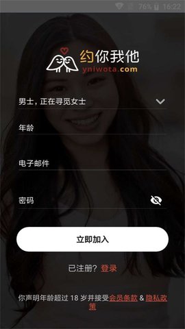 约你我他app免费破解版