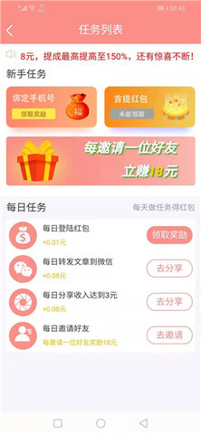 睡莲资讯App赚钱软件