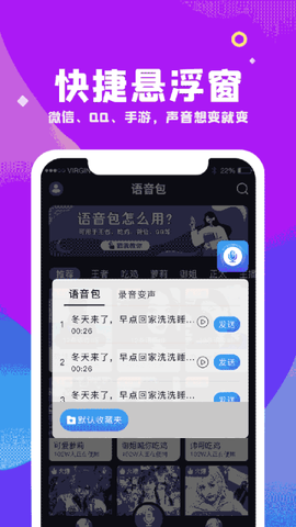 变声器王者语音包app正式版