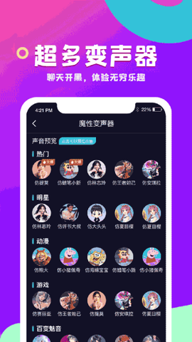 变声器王者语音包app正式版