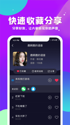 变声器王者语音包app正式版