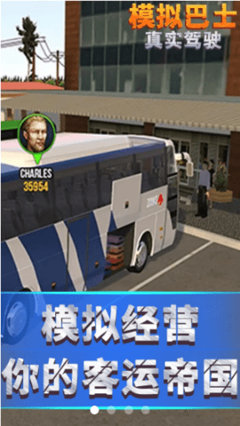 模拟巴士真实驾驶游戏破解版