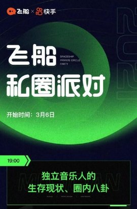飞船APP官方邀请码