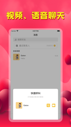 新果交友APP官网版