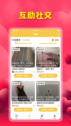 新果交友APP官方版