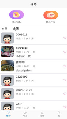 初见交流圈App最新版