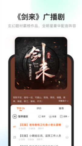 酷我听书FM安卓版