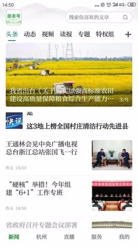 浙农号app安卓版