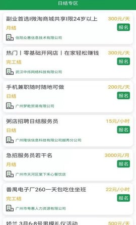 日日兼职app2021最新版