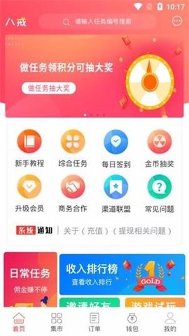 八戒帮扶APP赚钱版