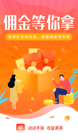 八戒帮扶APP赚钱版