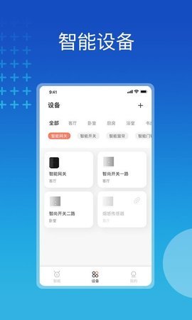芷间智能app