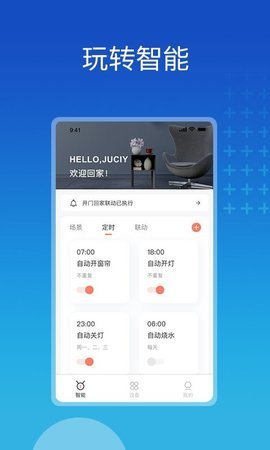 芷间智能app