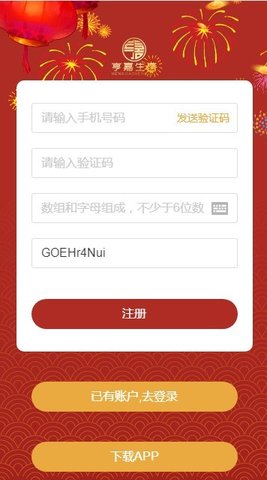 亨嘉生活app红包版