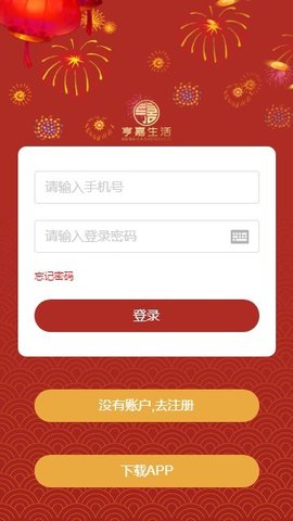 亨嘉生活app红包版