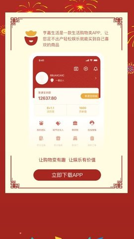 亨嘉生活app红包版