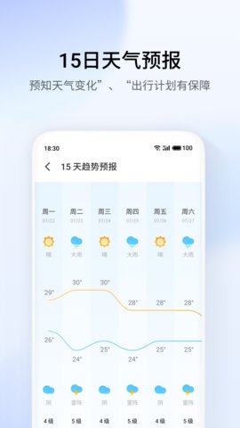 魅族天气最新版本