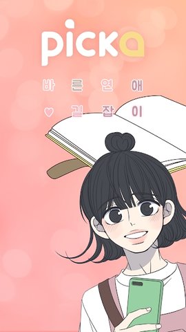 乖乖女的恋爱指南游戏汉化版